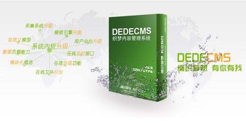 DEDECMS中危存储型跨站脚本漏洞