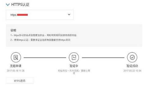 seo优化方法之：网站安全HTTPS认证工具升级使用解析