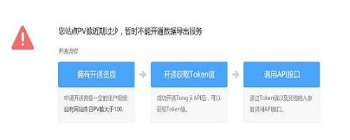seo優化博客:百度統計的Tongji API是怎樣