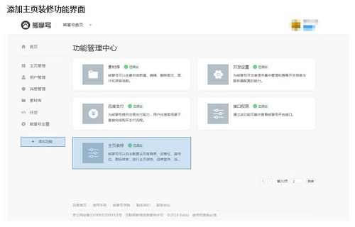 seo推广技巧之：百度熊掌号平台主页装修功能解析