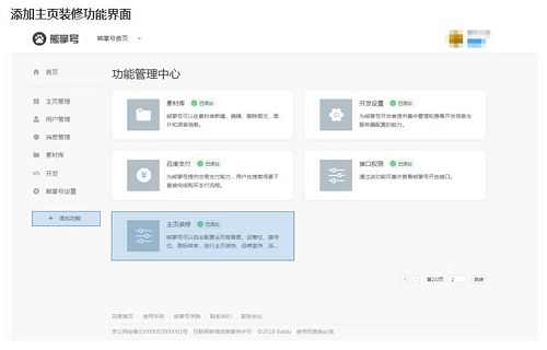 百度熊掌号平台主页装修功能解析