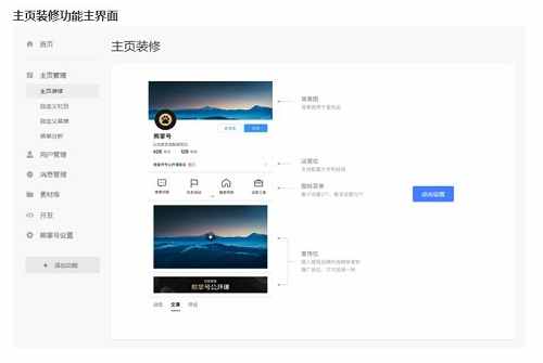 seo推广技巧之：百度熊掌号平台主页装修功能解析