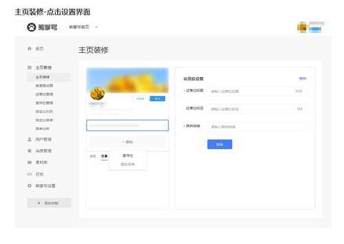 seo推广技巧之：百度熊掌号平台主页装修功能解析