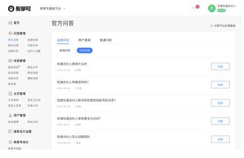 seo优化博客：百度熊掌号问答管理平台是怎样