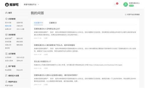 seo优化博客：百度熊掌号问答管理平台是怎样