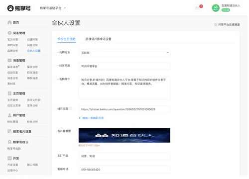 seo优化博客：百度熊掌号问答管理平台是怎样