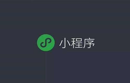 【转载】小程序资源数据统计上线公告