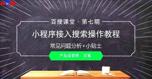 【转载】智能小程序接入搜索操作教程——常见问题分析+小贴士