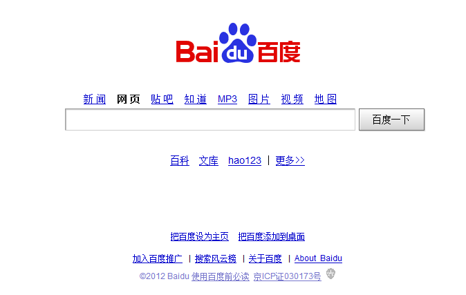 百度搜索引擎主页