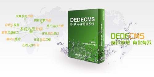 Dedecms织梦程序SEO常见列表调用标签 