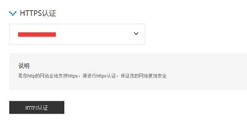 HTTPS网站认证提交入口