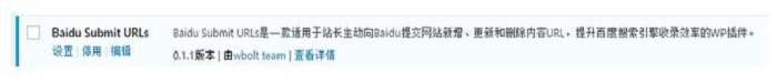 Baidu Submit URLs的插件