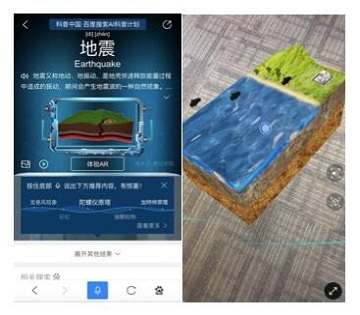在手机百度搜索“地震”之后的XR展现