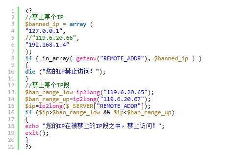 PHP禁止某个IP或IP段访问代码