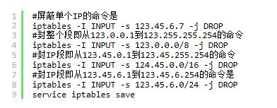 Linux 屏蔽IP访问命令