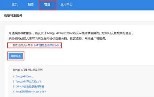 Tongji API开通方式示意图