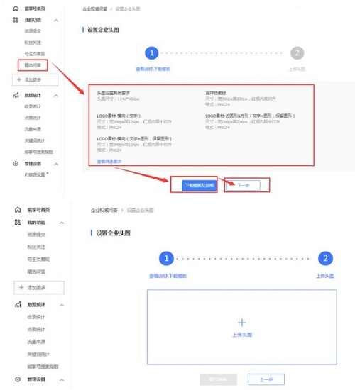 企业头图设置要求