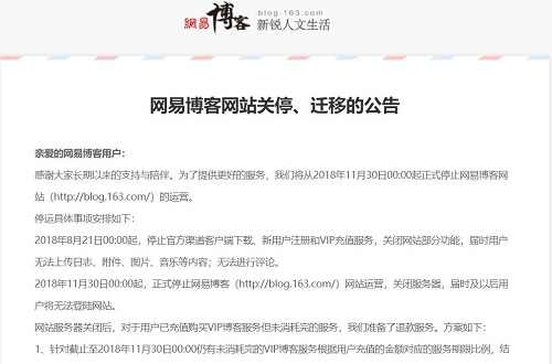 网易博客关闭意味着什么