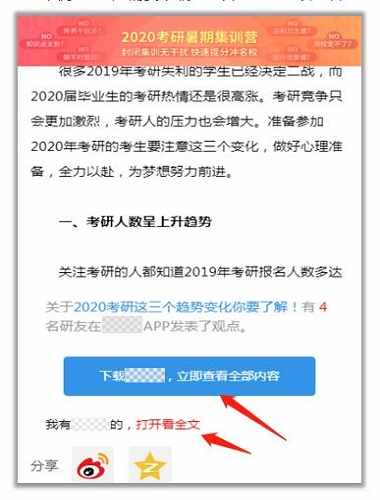 问题案例3：用户需要下载或打开APP才可以查看全文