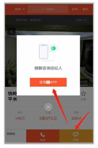 问题案例4：用户使用咨询功能时强制打开APP